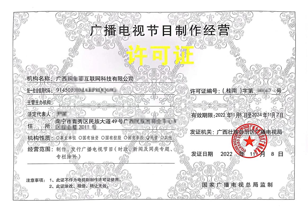 成都廣播電視節(jié)目制作經(jīng)營(yíng)許可證代辦價(jià)格解析與辦理指南